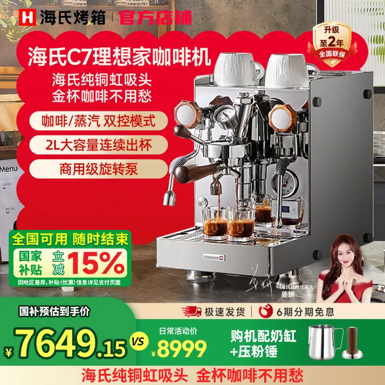 海氏C7理想家咖啡机半自动家商用浓缩意式咖啡机