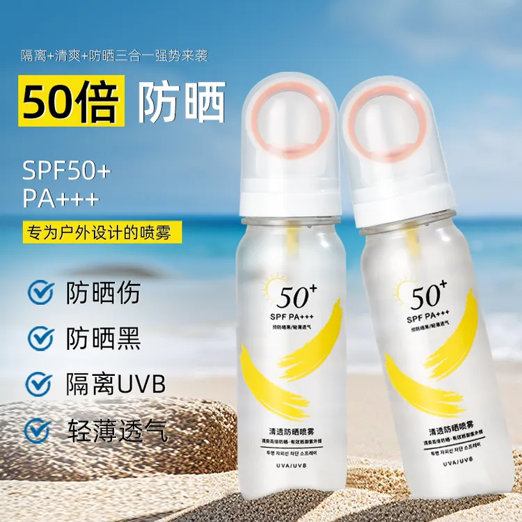 DILSHOW清透防晒喷雾SPF50+PA+++夏季清爽防晒喷雾防护喷雾