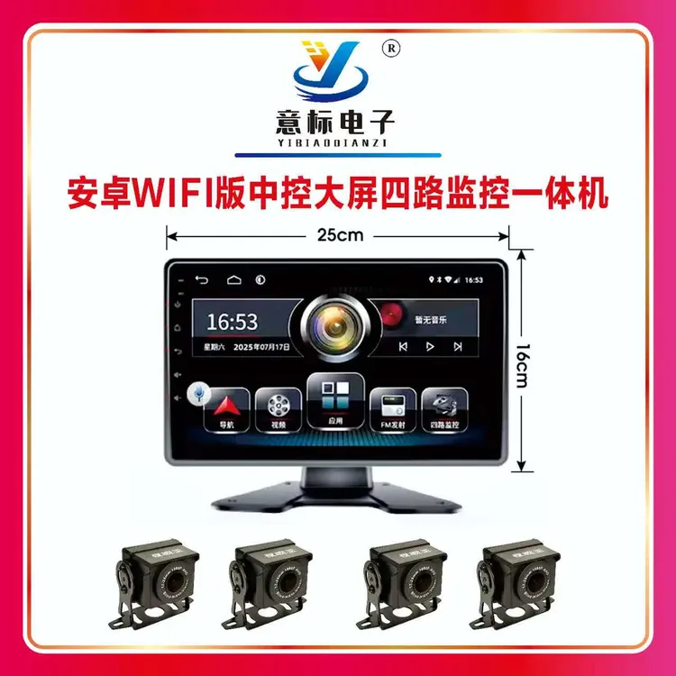 倒车影像一体机倒车影像倒车影像高清专用货车四路监控高清夜视王