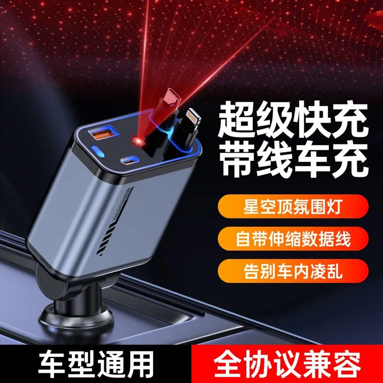车载充电器超级快充一拖四自带伸缩线星空氛围灯适配苹果16代车充