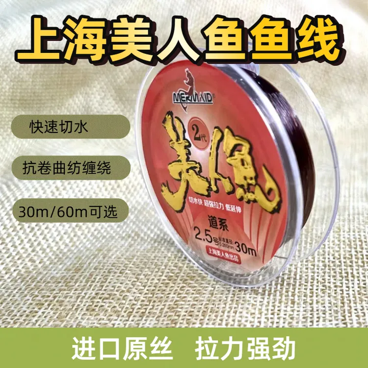 二代上海美人鱼尼龙线主线子线耐用钓鱼线竞技台钓线原丝新手线组
