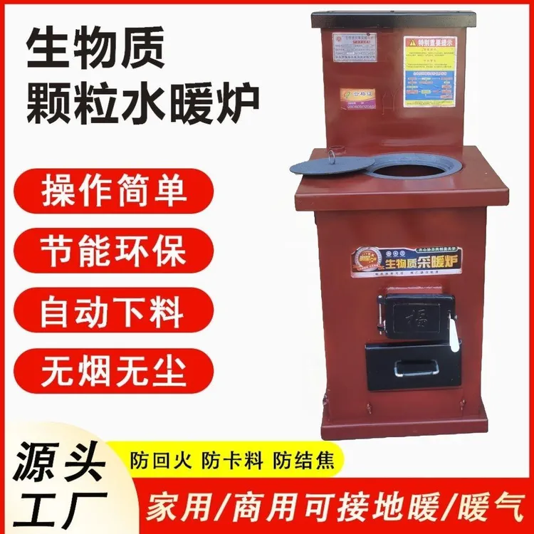 生物质颗粒取暖炉家用地暖水暖暖气片多功能采暖炉子环保颗粒锅炉