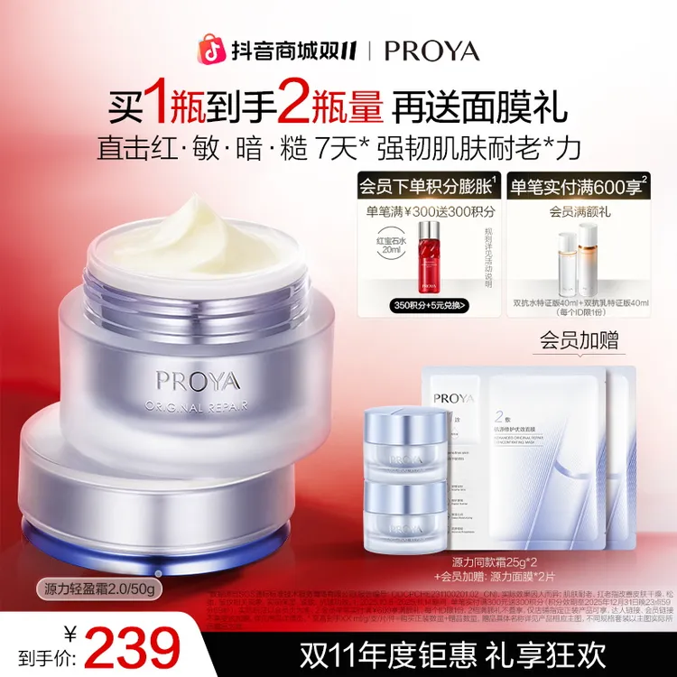 【双11狂欢】珀莱雅源力面霜2.0修护滋养抗皱舒缓保湿