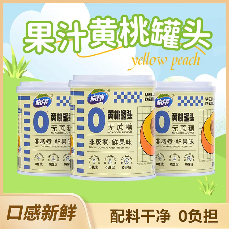 秋季限定!奇伟果汁黄桃罐头一口爆汁的黄桃罐头无蔗糖低脂312g/罐