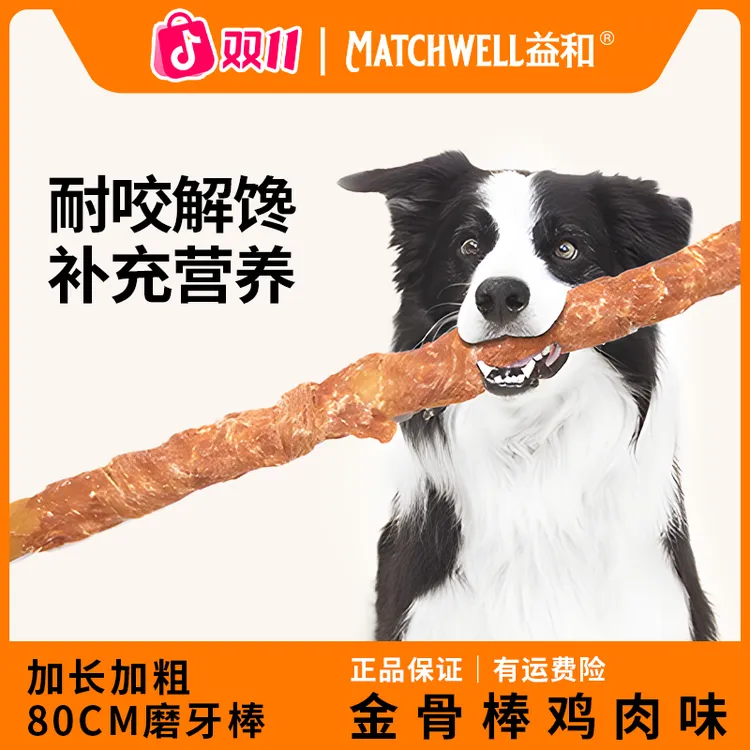 益和狗狗磨牙棒长80cm金骨棒鸡肉洁齿耐咬宠物零食养狗必备金毛zb