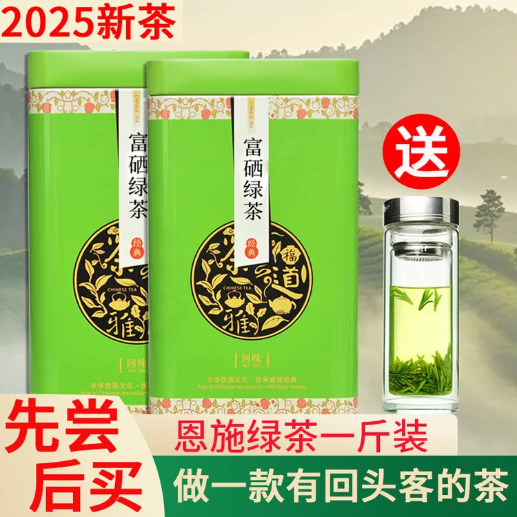 2025新茶春季富硒茶恩施绿茶茶叶浓香型耐泡鲜爽云雾茶装厂家直销