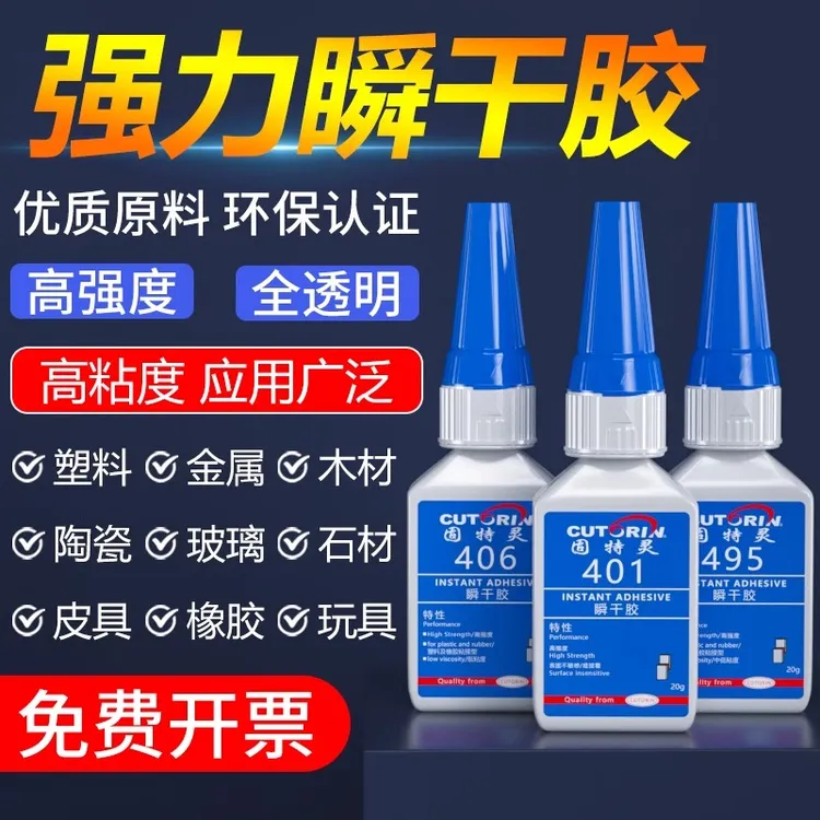 固特灵快干塑料金属高粘度超强陶瓷木材焊接剂塑料胶水强力粘合剂