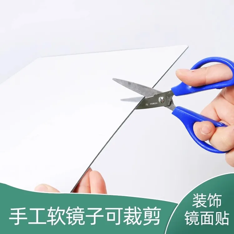 可裁剪亚克力软镜子贴墙自粘全身镜不会碎的高清镜面贴定制穿衣镜