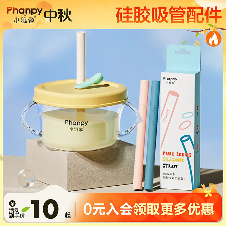 phanpy/小雅象【多功能学饮杯配件】耐热硅胶吸管