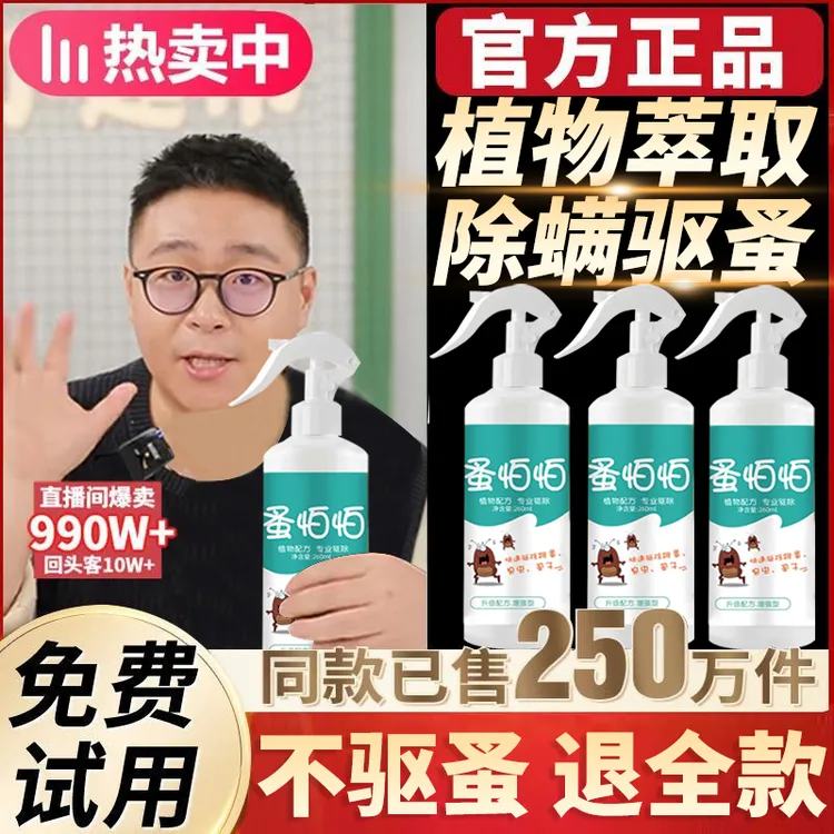 【郝绍文推荐】跳蚤药家用喷雾剂除跳蚤虱子杀虫剂宠物母婴免洗免晒