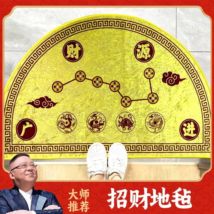 李居明马年门口地毯室内半圆形入户地垫七星入户门地垫家用脚垫