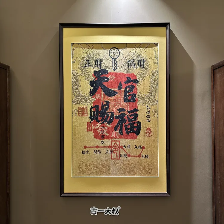 【玄一】-新中式刺绣画【天官赐福】字玄关画装饰画办公室茶室挂画