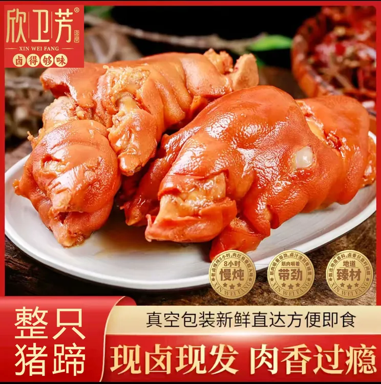 欣卫芳酱香猪蹄到手2袋*370克（猪蹄350克+辣椒油20克一次性手套）