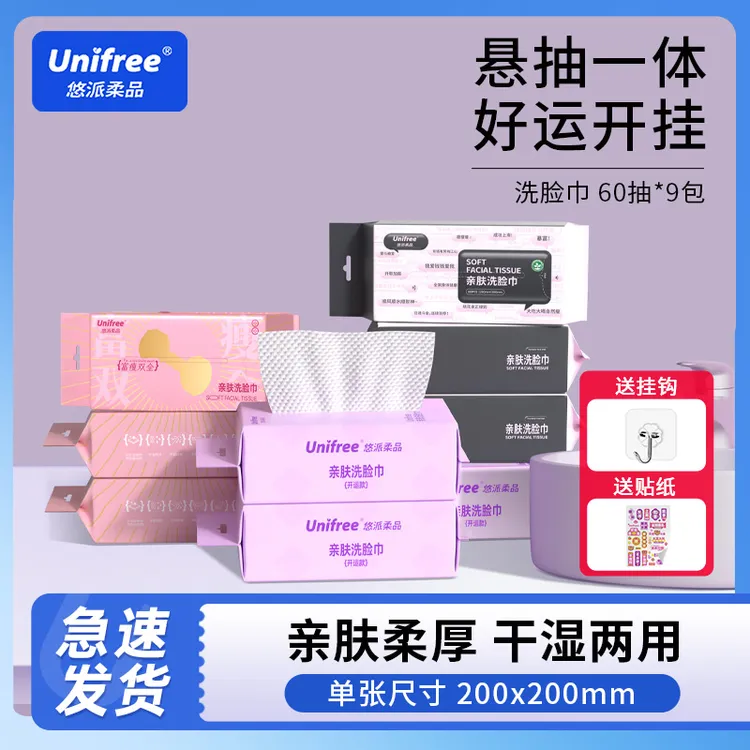 Unifree紫定行一次性洗脸巾加大加厚柔巾绵柔巾亲肤洁面擦脸