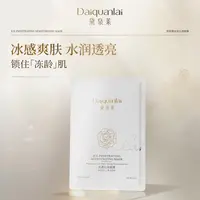 【国货之光】黛泉莱冰透沁润面膜