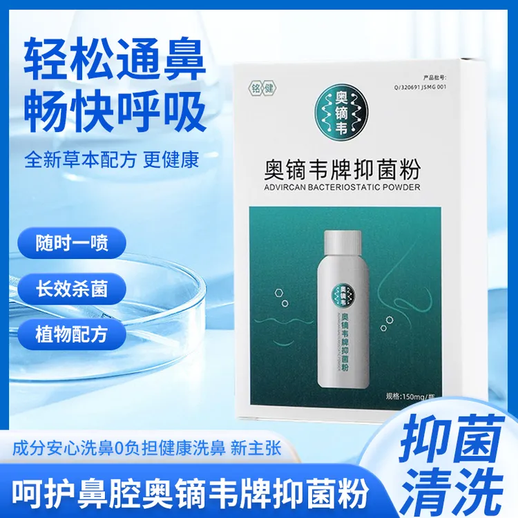 奥镝韦燕窝酸及天然草本金银花抑菌喷剂呼吸道黏膜皮肤护理无激素