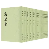 瑕疵 新唐书（全20册）（二十四史繁体竖排）新版