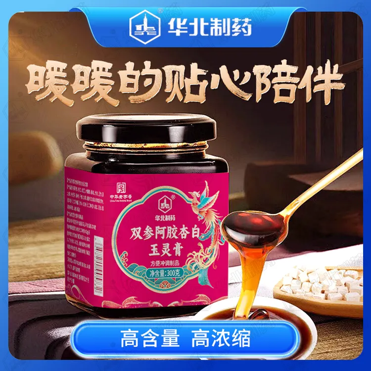 华北制药双参阿胶浓缩杏白玉灵膏D