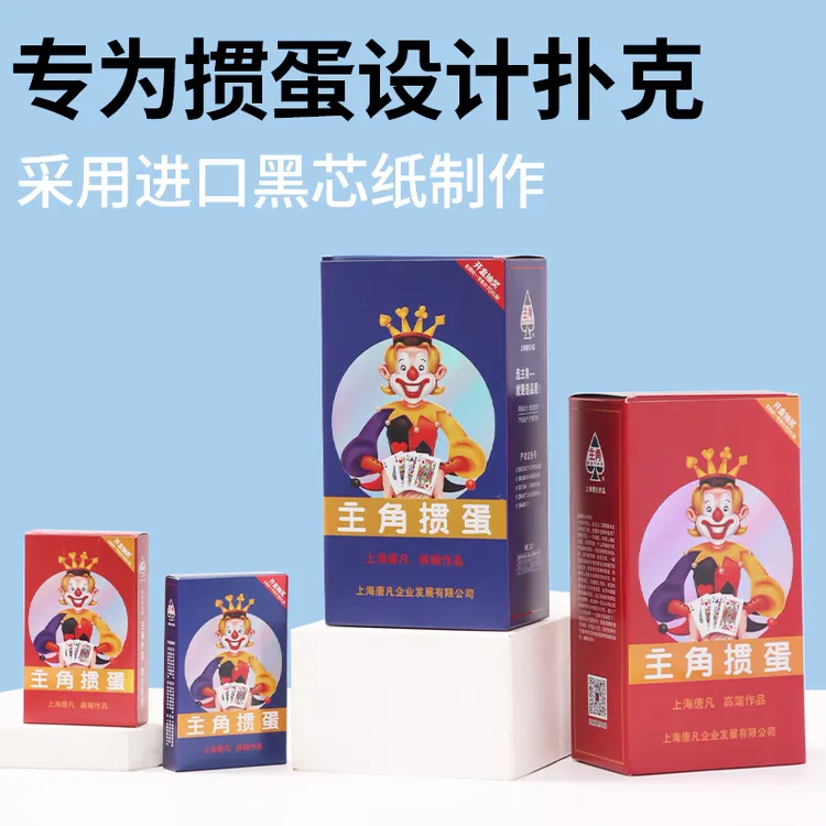 主角掼蛋专用扑克牌60X97mm高品质进口黑芯双面布纹纸牌大字加厚