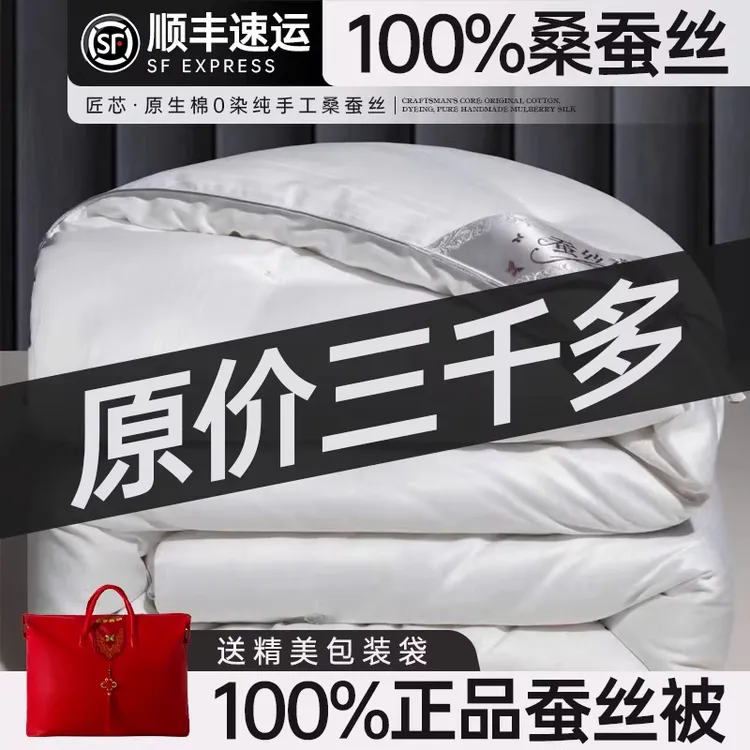 正宗桐乡蚕丝被加厚冬被100桑蚕丝冬天被芯夏凉被结婚陪嫁礼商品图