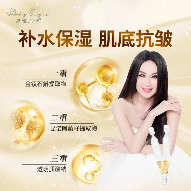 泉雅之谜重组胶原蛋白抗皱紧致源液