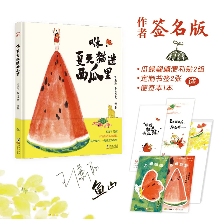 咻，夏天猫进西瓜里 西瓜主题新书孩子看的懂的美育启蒙幼儿绘本