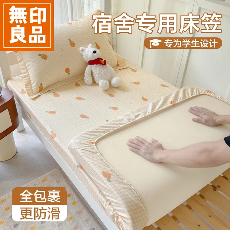 無印良品学生宿舍纯棉床笠单人90x190全棉床罩床褥套保护罩可机洗