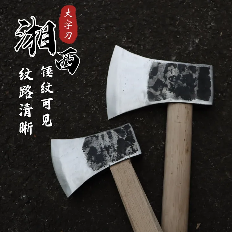 打字刀具天字型斧子斧头劈柴砍树砍骨湘西铁匠传承记忆冷水淬火打