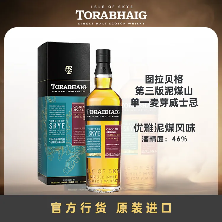苏格兰进口图拉贝格传承系列第3版泥煤山单一麦芽威士忌