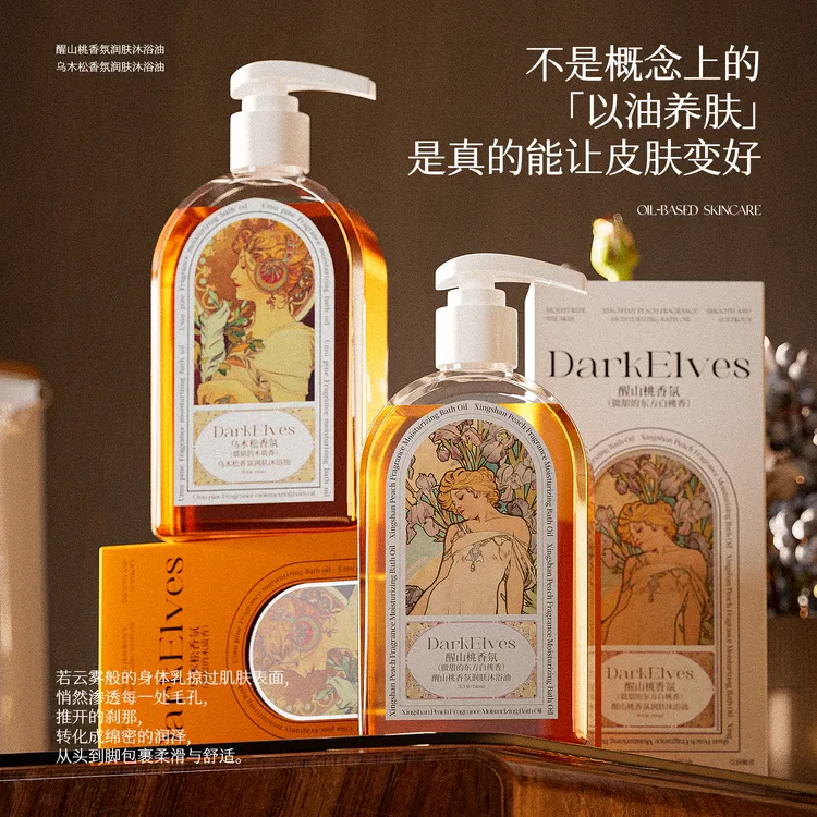 持久留香【醒山桃·乌木松】DarkElves 植物萃取香氛润肤沐浴油