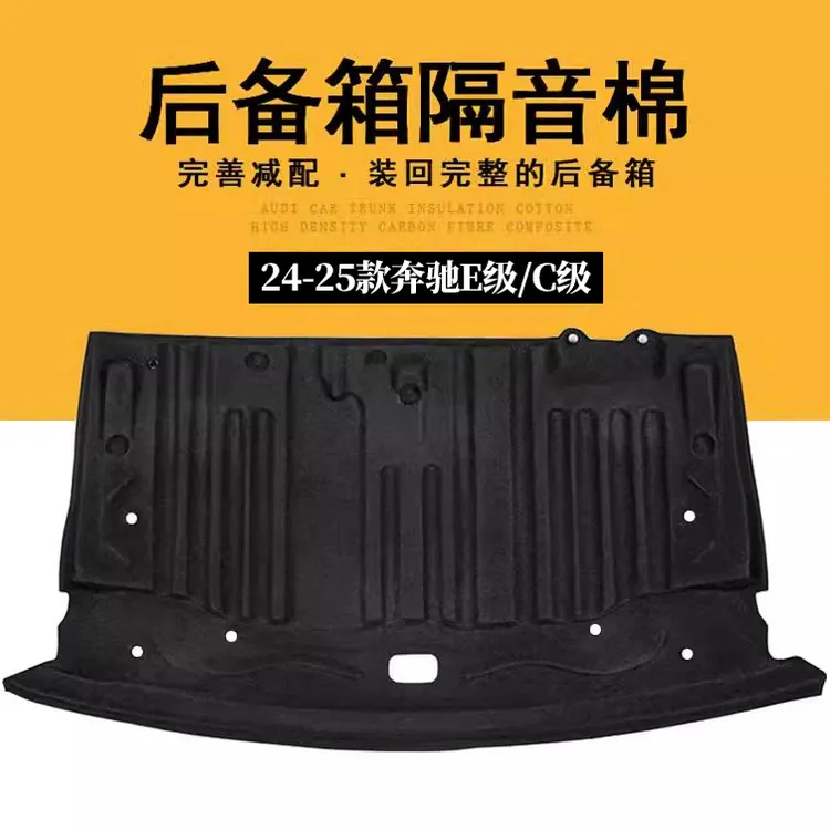 适用奔驰E级后备箱隔音棉E300L/C260l尾箱顶部车内改装饰用品C级