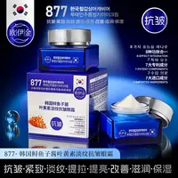【韩国·眼霜】正品欧伊金品牌·877韩国鲟鱼子酱叶黄素淡纹抗皱眼霜
