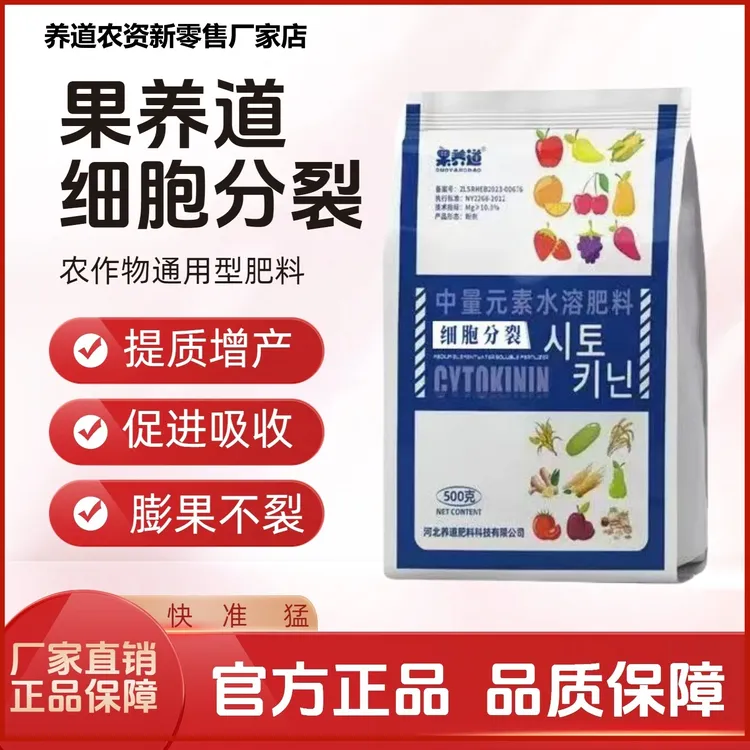 果养道细胞分裂膨大果实细胞生根壮苗绿叶分裂壮苗农资肥料