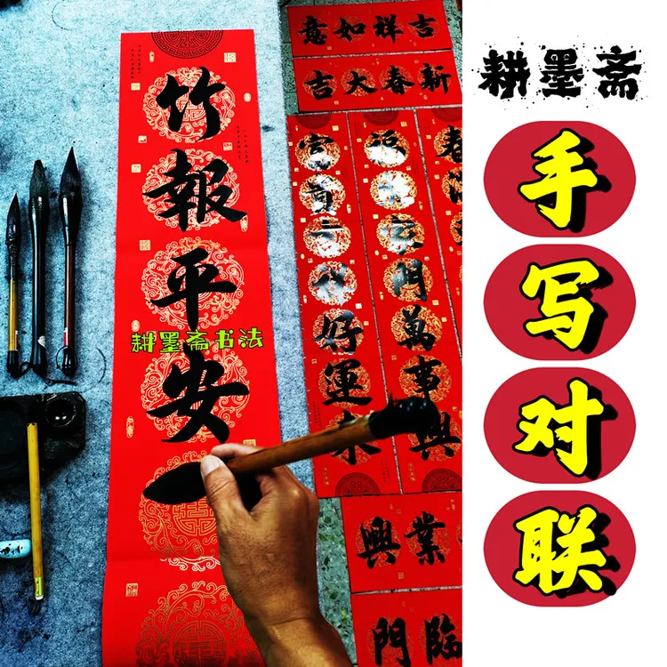 纯手写新年春联大门对子农村别墅商品房入户门传统高档加厚不褪色