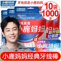 【小鹿妈妈】经典牙线加赠1个精美随身盒超细顺滑剔牙线牙签线便携