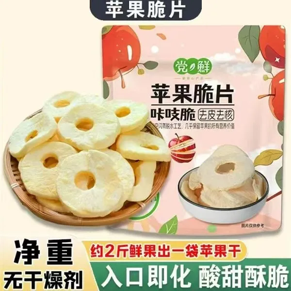 【咔吱脆】苹果脆片 酸甜可口 配料表只有：苹果
