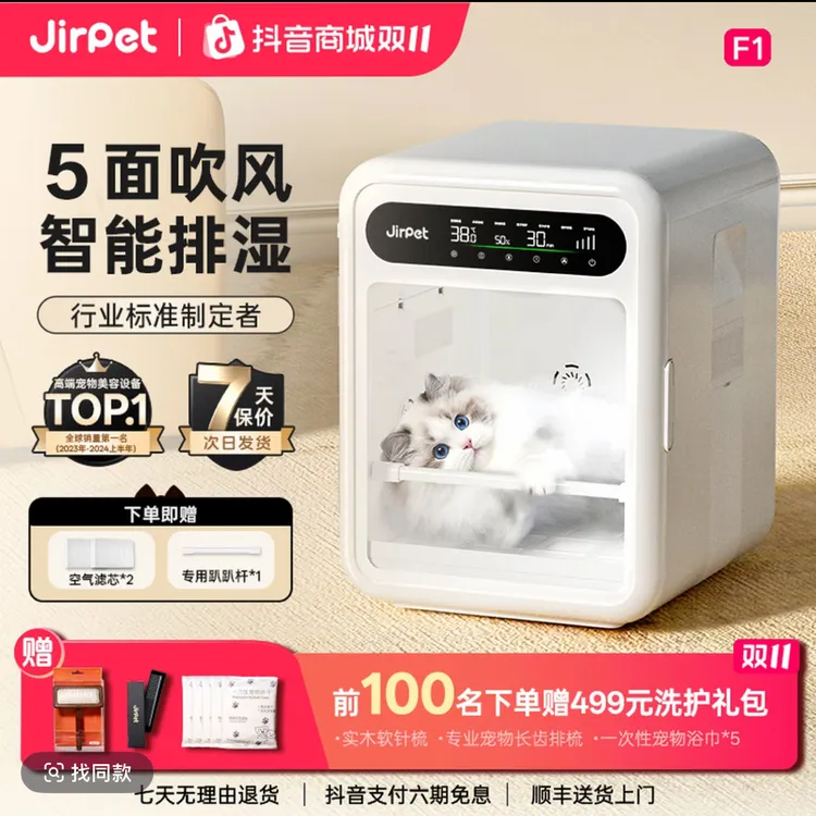 jirpetF1宠物烘干箱猫咪狗狗除湿负离子吹干机空气浴SPA