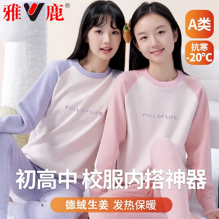 雅鹿少女保暖内衣套装初高中生校服内搭青少年秋衣秋裤冬季打底衫