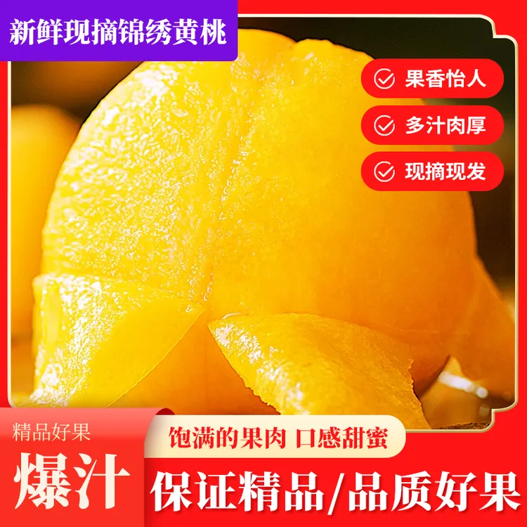 奉贤锦绣黄桃4两-5两12个包邮江浙沪皖
