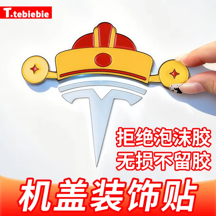 车载创意机盖贴搞笑财神帽圣诞帽贴立体贴改装专用装饰品改装配件