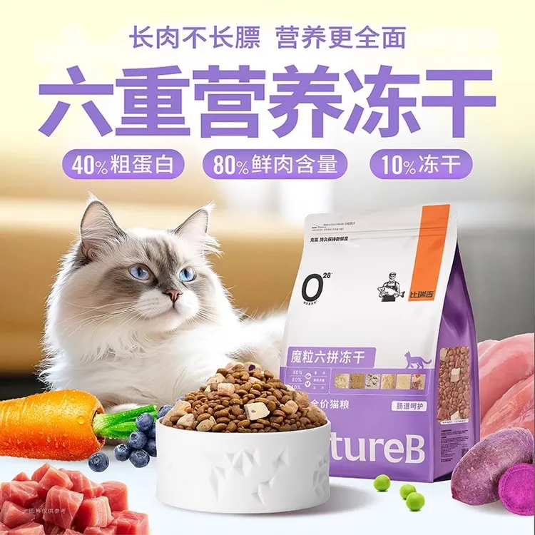比瑞吉魔粒六拼冻干肠胃呵护通用鲜鸡肉全价冻干猫粮1.5kg【GS】