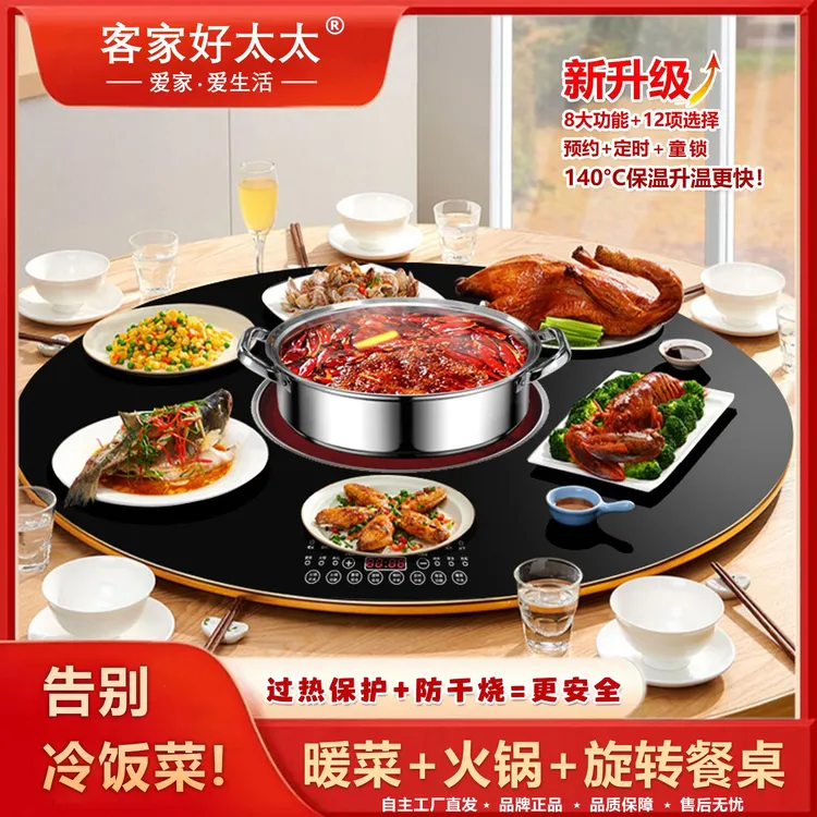客家好太太68cm圆形智能暖菜板火锅热菜板保温旋转多功能餐桌神器