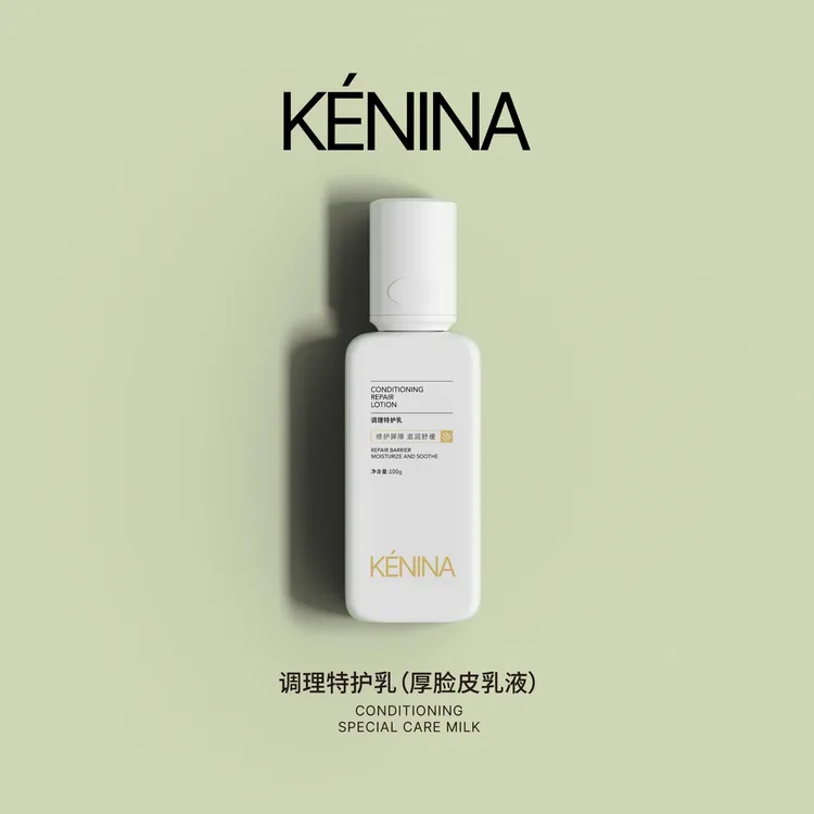 珂尼娜KÉNINA调理特护乳