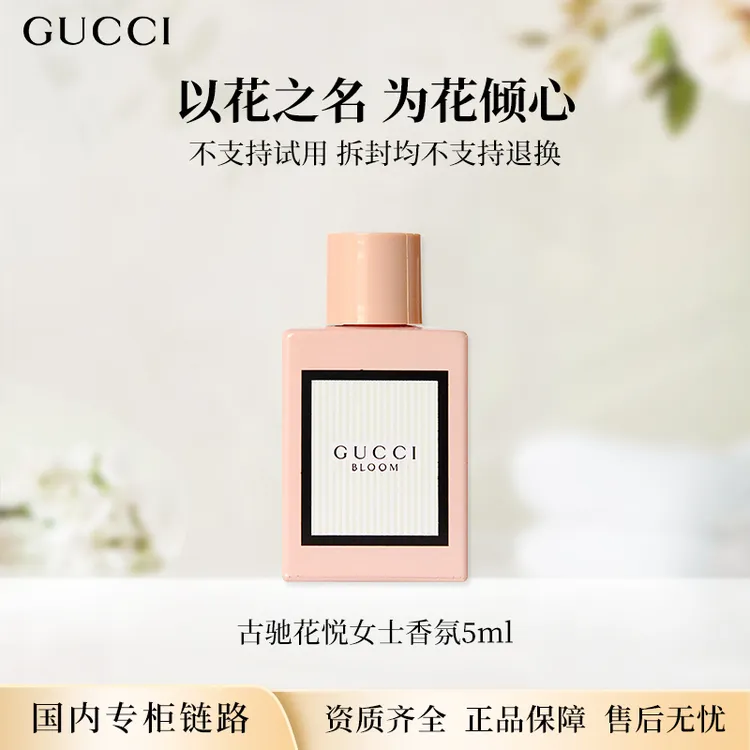Gucci/古驰花悦女士香氛5ml 浓香型香水无喷头点涂式专柜中小样