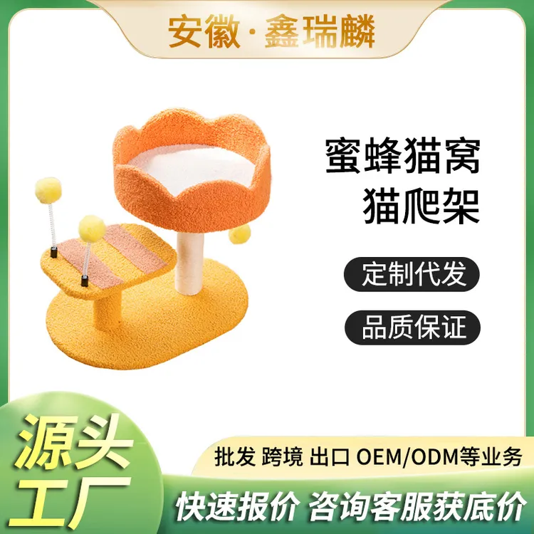 蜜蜂猫爬架小型不占地猫架子猫窝猫树一猫抓柱猫咪玩具用品