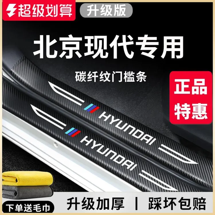 北京现代伊兰特十一代索纳塔途胜L库斯途胜达ix35名图2门槛条保护