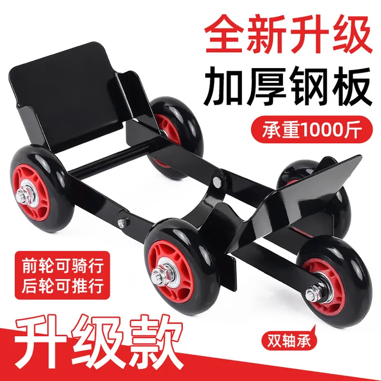 摩托车移车挪车托车器电动车助推器瘪胎应急万向轮爆胎自救拖车器