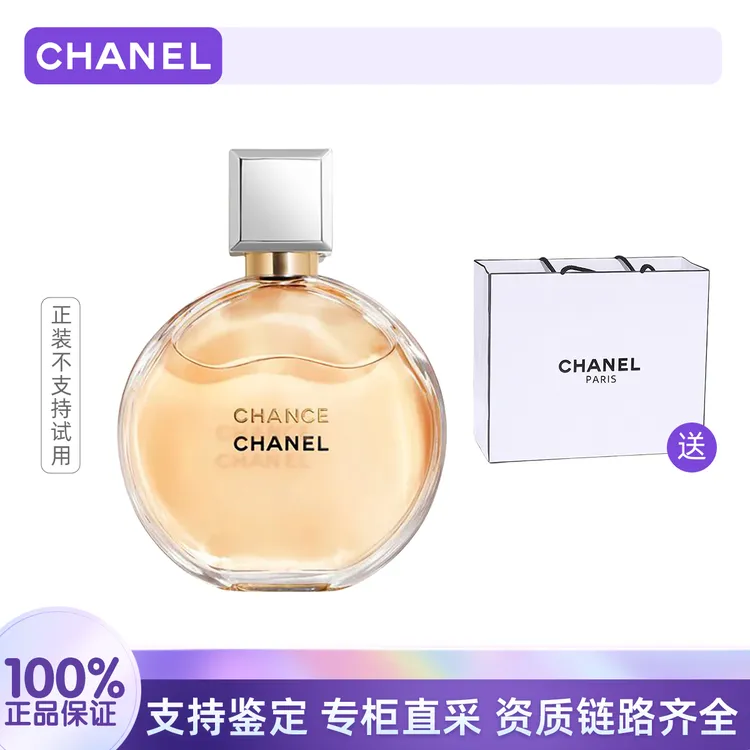 Chanel/香奈儿邂逅淡香水（黄邂逅）50ml赠礼袋情人节礼物