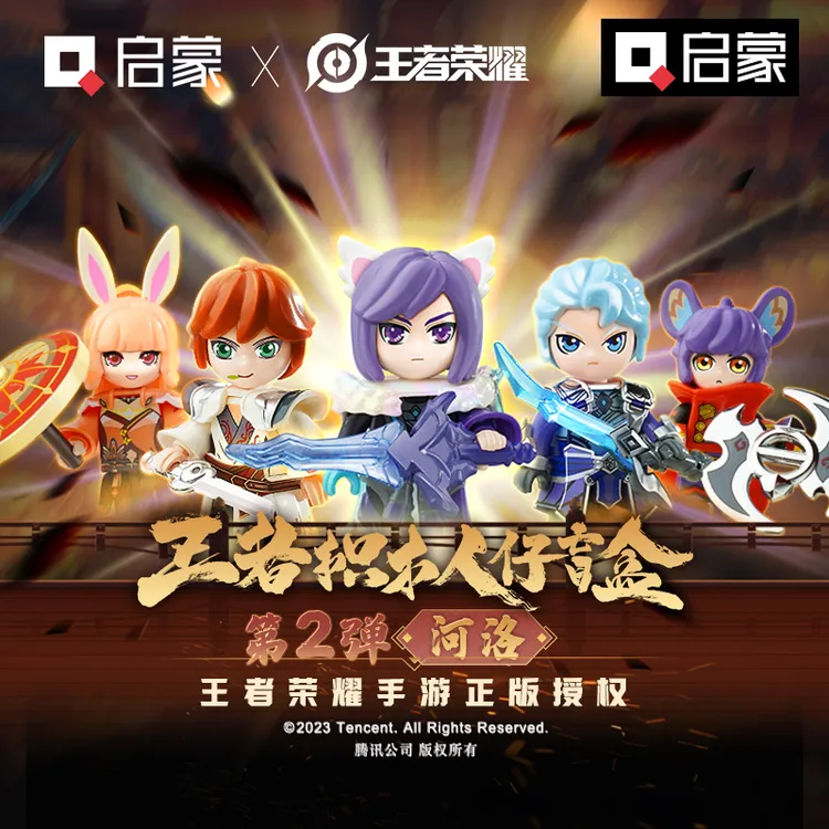 启蒙积木正版王者荣耀盲盒益智拼装人仔玩具男孩女孩模型拼图礼物