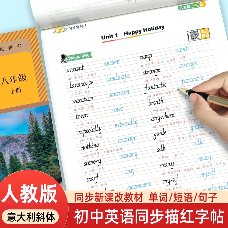 七八九年级上下册人教版英语同步单词短语句子意大利斜体描红字帖